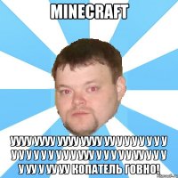 minecraft уууу уууу уууу уууу уу у у у у у у у у у у у у у у у у ууу у у у у у уу у у у у уу у уу уу копатель говно!