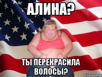 алина? ты перекрасила волосы?