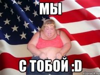 мы с тобой :d