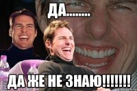 да........ да же не знаю!!!