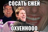 сосать ежей охуенноoo