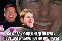  со следующей недели буду посещать абсолютно все пары