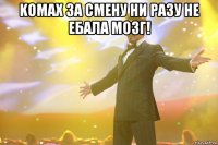 komax за смену ни разу не ебала мозг! 