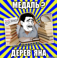 медаль ? дерев`яна