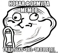 новая формула мемов trollfeys+lol=trollolol