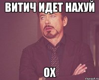 витич идет нахуй ох