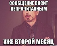 сообщение висит непрочитанным уже второй месяц