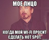 мое лицо когда мой wi-fi просит сделать hot spot.