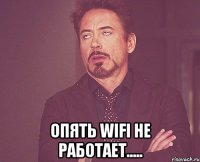  опять wifi не работает.....