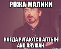 рожа малики когда ругаются алтын and аяужан