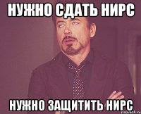 нужно сдать нирс нужно защитить нирс