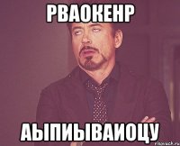 рваокенр аыпиываиоцу