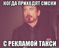 когда приходят смски с рекламой такси