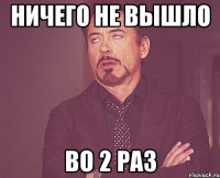 ничего не вышло во 2 раз