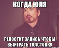 когда юля репостит запись чтобы выиграть толстовку