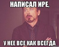 написал ире, у нее все как всегда