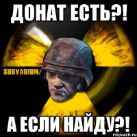 донат есть?! а если найду?!