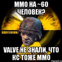 mmo на ~60 человек? valve не знали, что кс тоже ммо