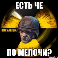есть че по мелочи?