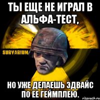 ты еще не играл в альфа-тест, но уже делаешь эдвайс по ее геймплею.