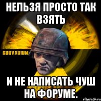 нельзя просто так взять и не написать чуш на форуме.