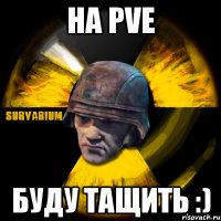 на pve буду тащить :)