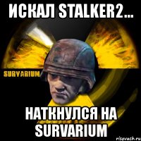 искал stalker2... наткнулся на survarium