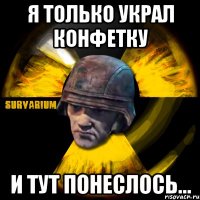 я только украл конфетку и тут понеслось...