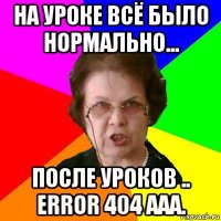 на уроке всё было нормально... после уроков .. error 404 aaa.