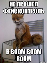 не прошел фейсконтроль в boom boom room