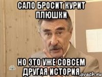 сало бросит курит плюшки но это уже совсем другая история