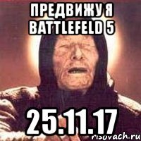 предвижу я battlefeld 5 25.11.17