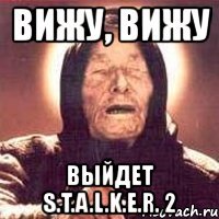 вижу, вижу выйдет s.t.a.l.k.e.r. 2
