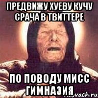 предвижу хуеву кучу срача в твиттере по поводу мисс гимназия