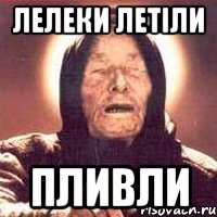 лелеки летіли пливли