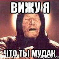 вижу я что ты мудак