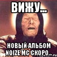 вижу... новый альбом noize mc скоро...