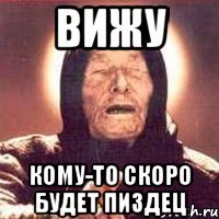 вижу кому-то скоро будет пиздец