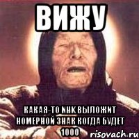 вижу какая-то nhk выложит номерной знак когда будет 1000