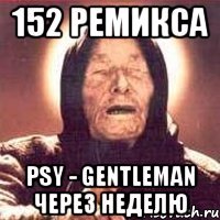 152 ремикса psy - gentleman через неделю