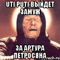 uti puti выйдет замуж за артура петросяна