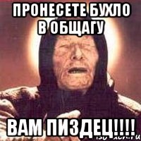 пронесете бухло в общагу вам пиздец!!!