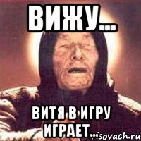 вижу... витя в игру играет...
