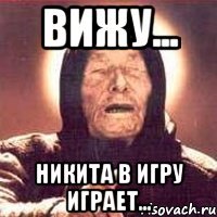 вижу... никита в игру играет...