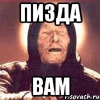 пизда вам