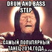 drum and bass step самый популярный танец 2014 года