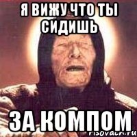 я вижу что ты сидишь за компом