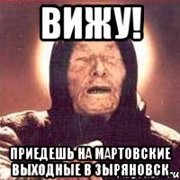 вижу! приедешь на мартовские выходные в зыряновск