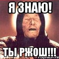 я знаю! ты ржош!!!