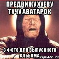 предвижу хуеву тучу аватарок с фото для выпускного альбома
